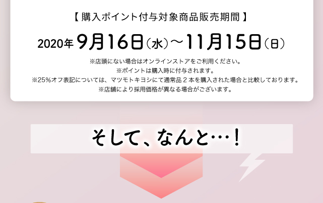 そしてなんと