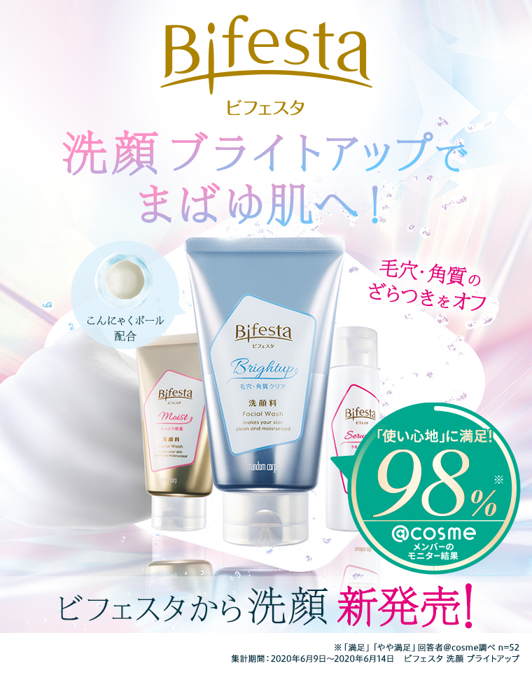 ビフェスタ 洗顔 ブライトアップでまばゆ肌へ！毛穴・角質のざらつきをオフ ビフェスタから洗顔 新発売！