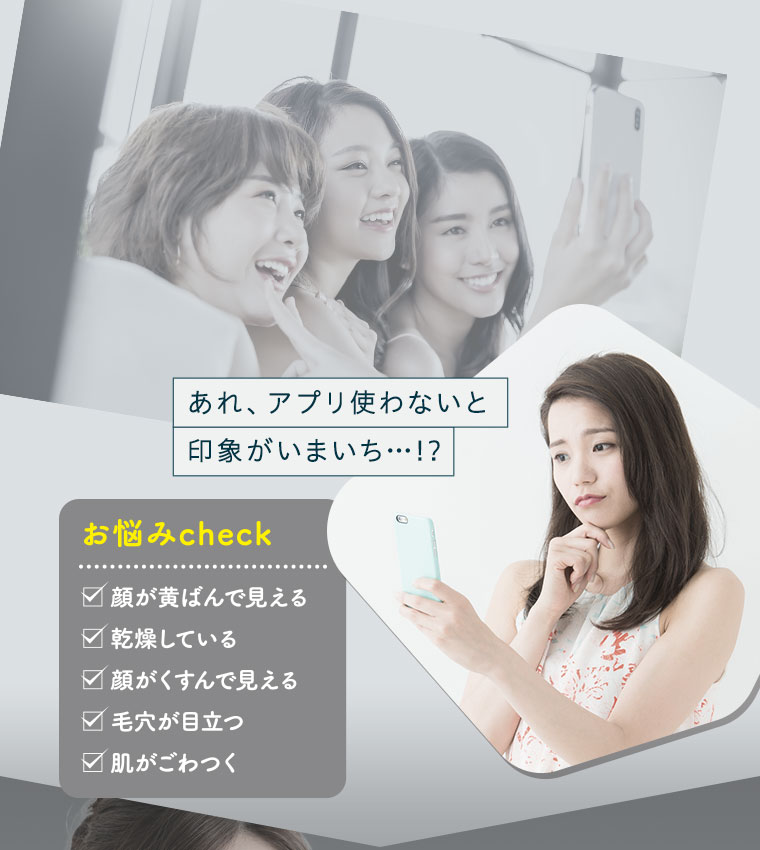 あれ、アプリ使わないと印象がいまいち…!?