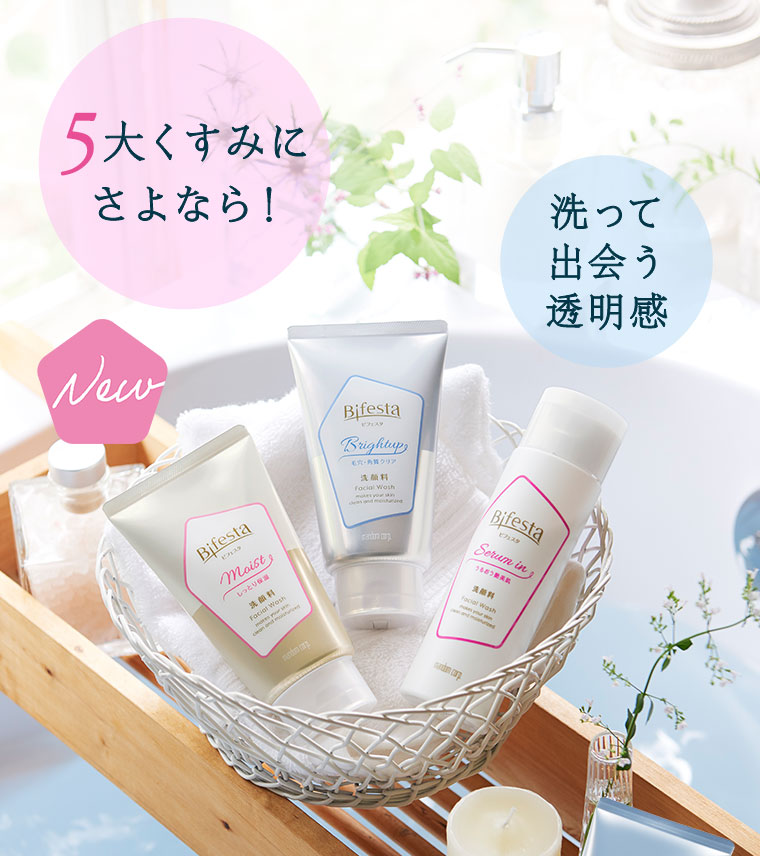 5大くすみにさよなら！洗って出会う透明感