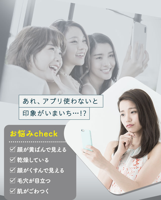 あれ、アプリ使わないと印象がいまいち…!?
