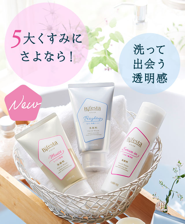 5大くすみにさよなら！洗って出会う透明感
