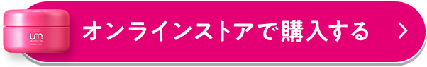オンラインストアで購入する