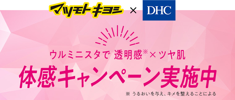 体感キャンペーン実施中