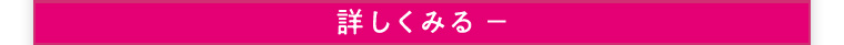 詳しくみる