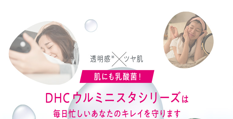 肌にも乳酸菌！