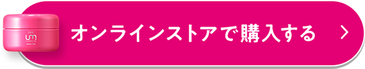 オンラインストアで購入する
