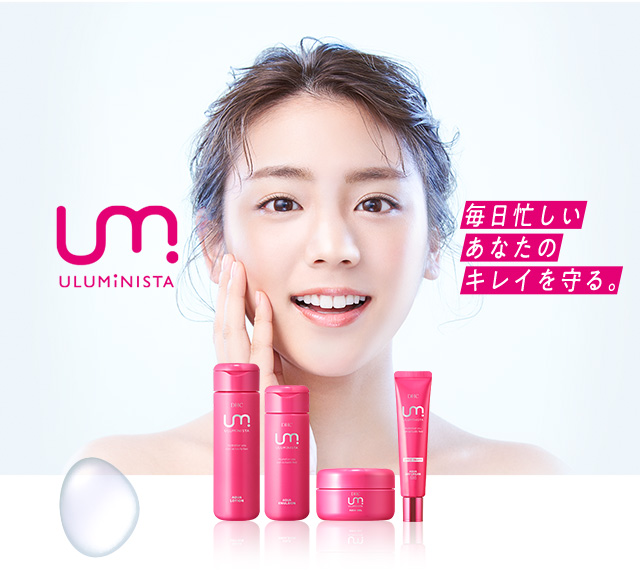ULUMiNISTA 毎日忙しいあなたのキレイを守る。