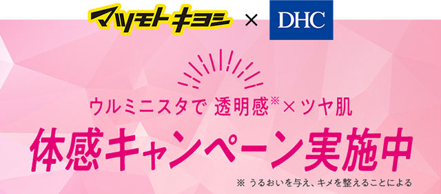 体感キャンペーン実施中