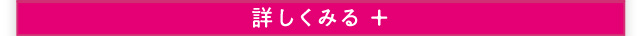 詳しくみる