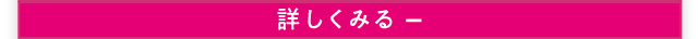 詳しくみる