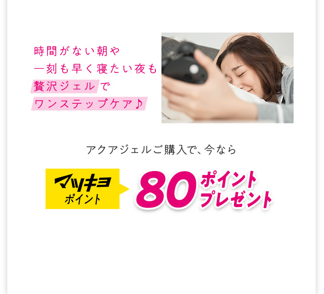 マツキヨポイント 80ポイントプレゼント