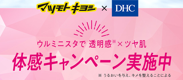 体感キャンペーン実施中