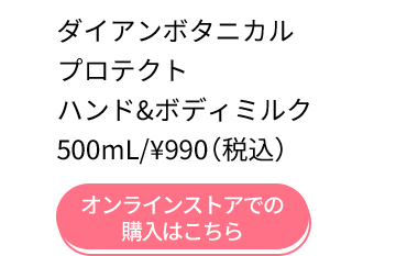ダイアンボタニカル キャンペーン