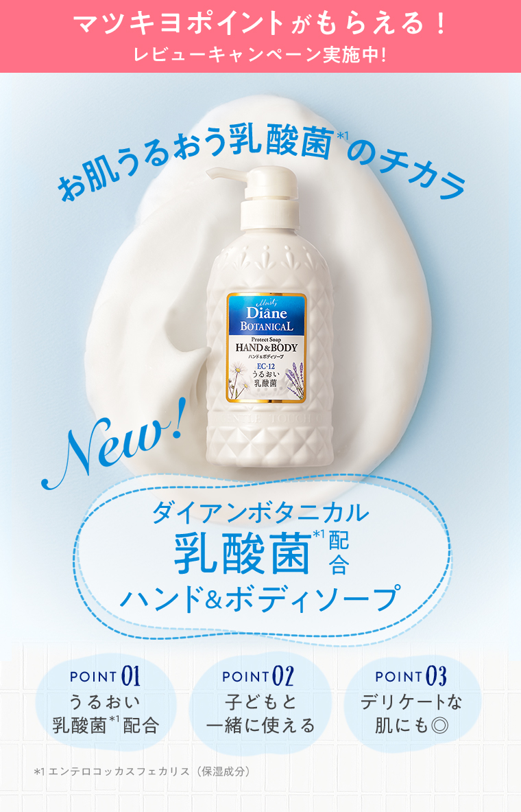 ダイアンボタニカル キャンペーン
