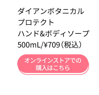ダイアンボタニカル キャンペーン