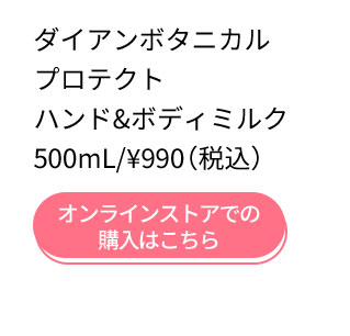 ダイアンボタニカル キャンペーン