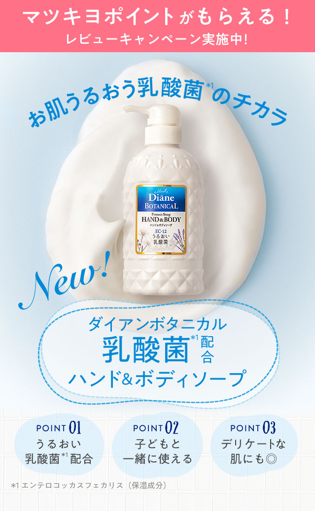ダイアンボタニカル キャンペーン