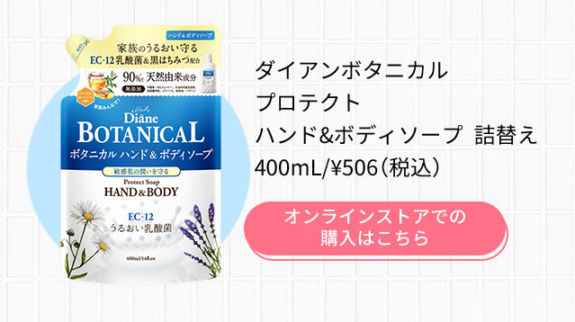 ダイアンボタニカル キャンペーン