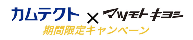 カムテクト