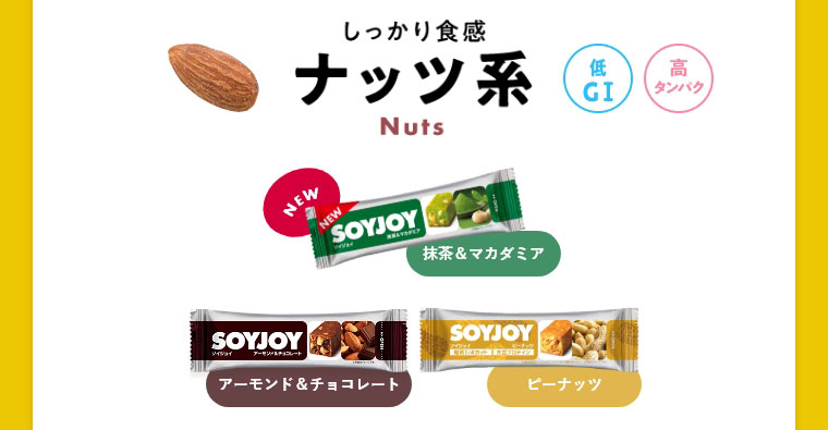 ナッツ系