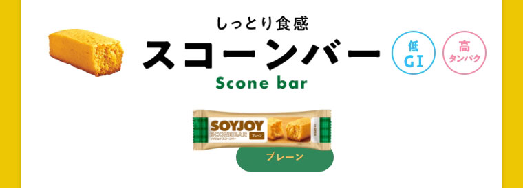 スコーンバー