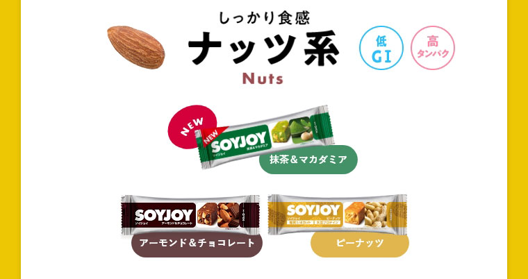 ナッツ系