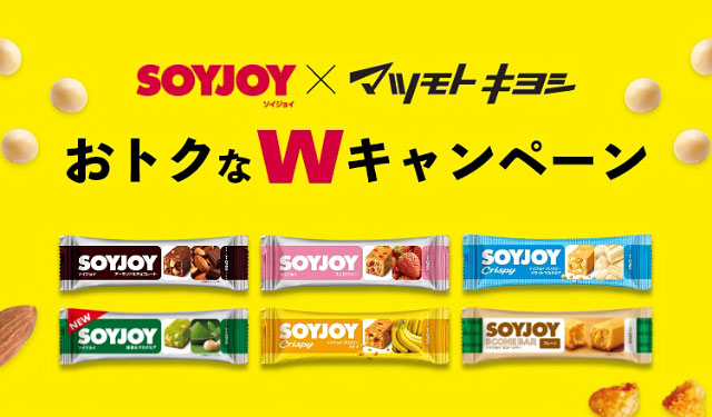おトクなWキャンペーン