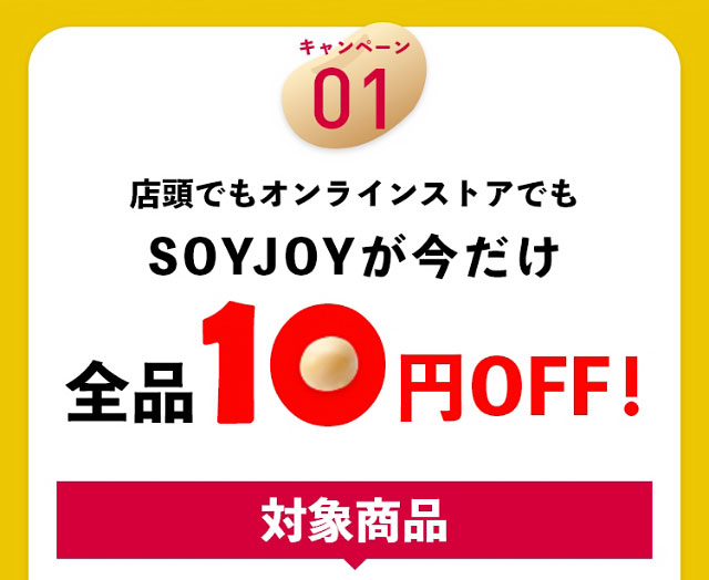 全品10円OFF