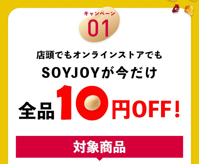 全品10円OFF