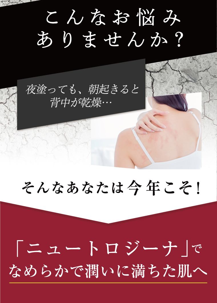 こんなお悩みありませんか？そんなあなたは今年こそ！「ニュートロジーナ」でなめらかで潤いに満ちた肌へ