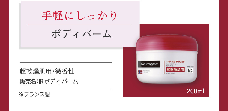 手軽にしっかり、ボディバーム