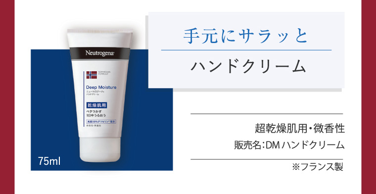 手先にサラッと、ハンドクリーム