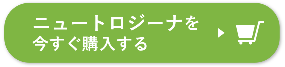 ニュートロジーナを今すぐ購入する
