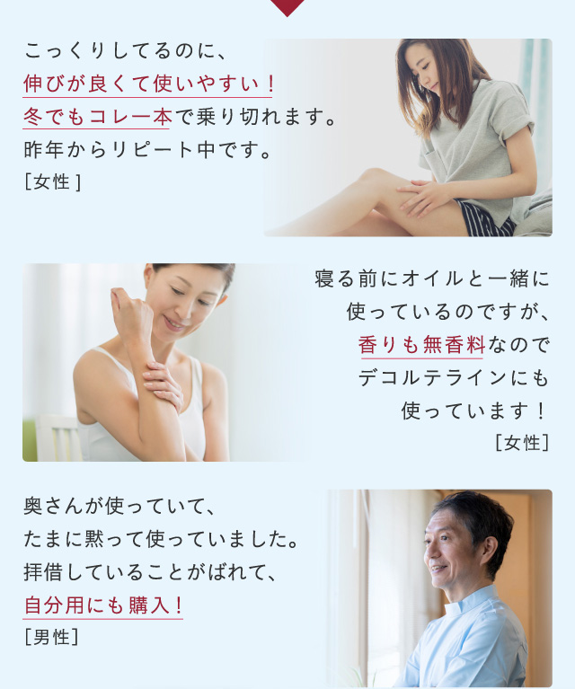ご愛用者様の声