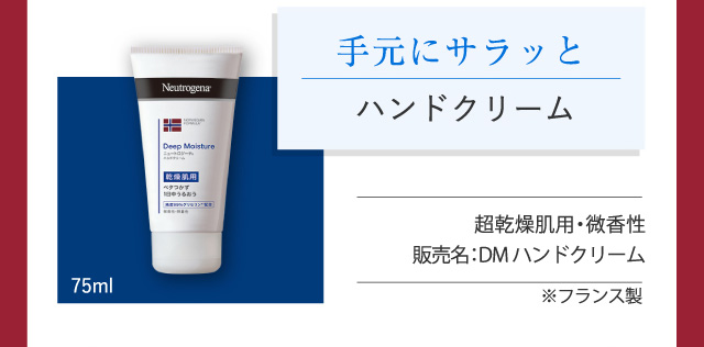 手先にサラッと、ハンドクリーム