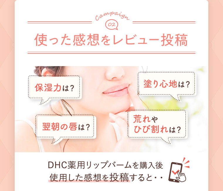 使った感想をレビュー投稿