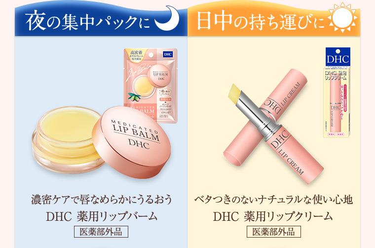 夜の集中パックに 日中の持ち運びに