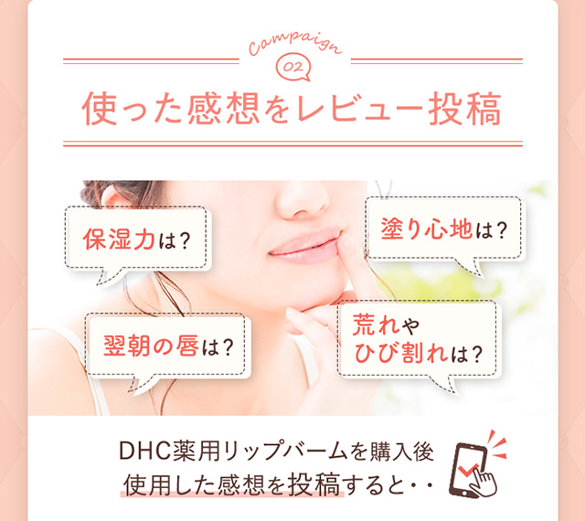 使った感想をレビュー投稿