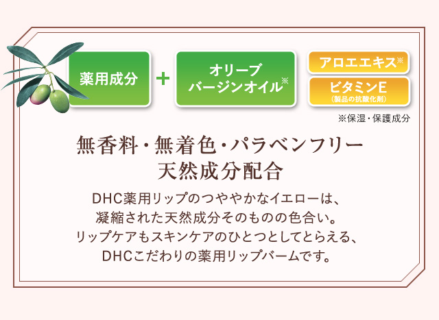 無香料・無着色・パラベンフリー 天然成分配合