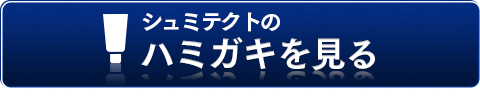 商品の口コミを見る