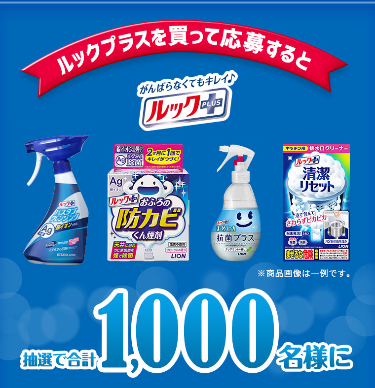 ルックプラスを買って応募すると抽選で合計1000名様にドラえもんグッズプレゼント！