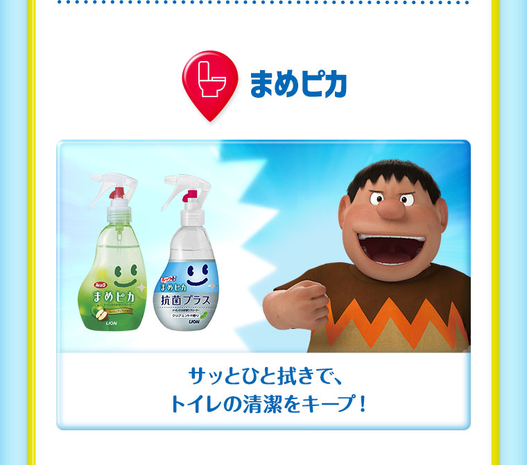 まめピカ