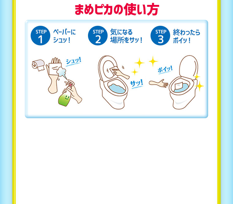 まめピカの使い方
