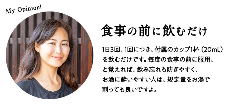 食事の前に飲むだけ