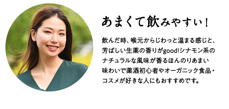 あまくて飲みやすい！