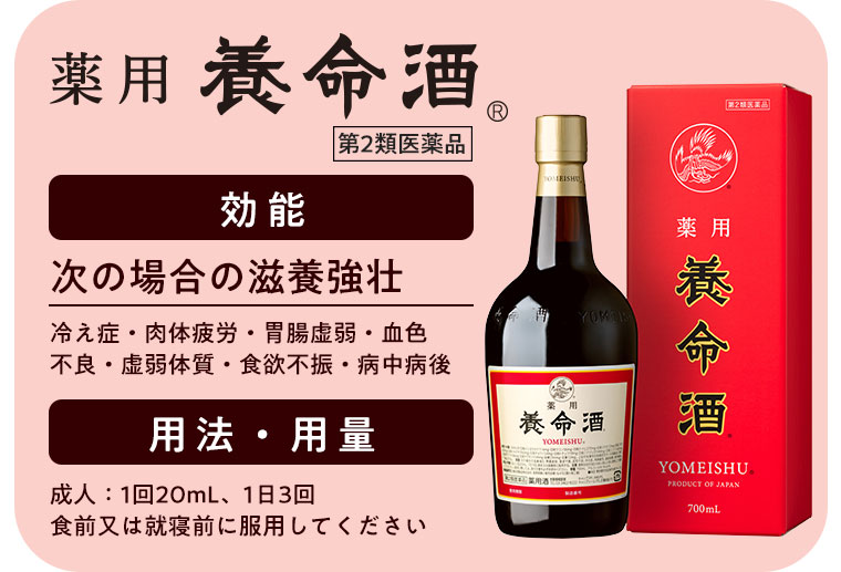 薬用養命酒