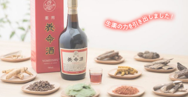 生薬の力を引き出しました！