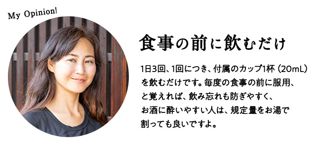 食事の前に飲むだけ