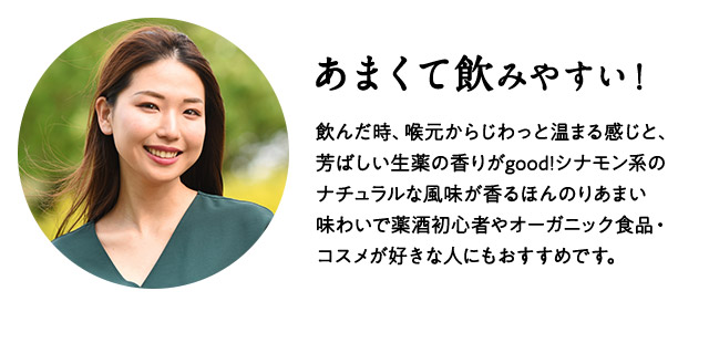 あまくて飲みやすい！